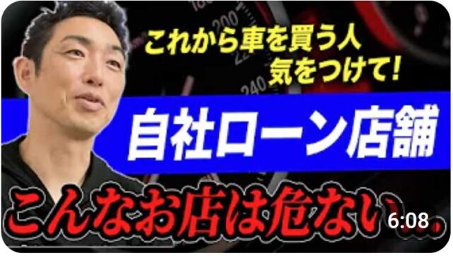 【要注意】自社ローンの良い店舗と悪い店舗の見分け方！