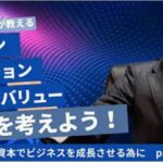 ビジョン・ミッション・コアバリューを考えよう！