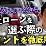 【必見】自社ローン会社を選ぶ際のポイントを徹底解説！
