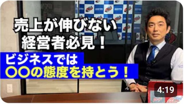 ビジネスでは〇〇な態度を持つことが重要！