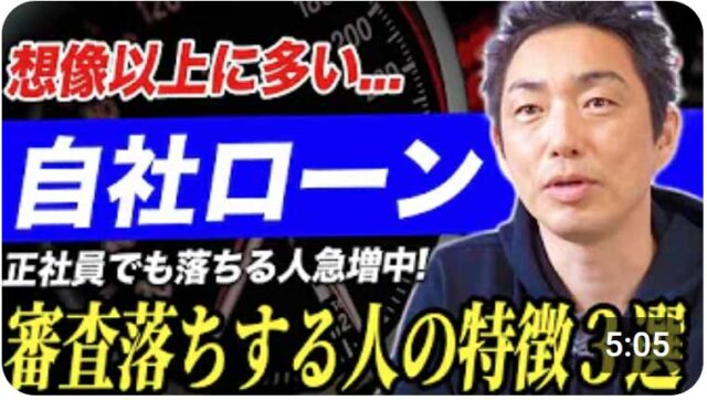 【必見】車のローン審査に落ちる人の特徴3選