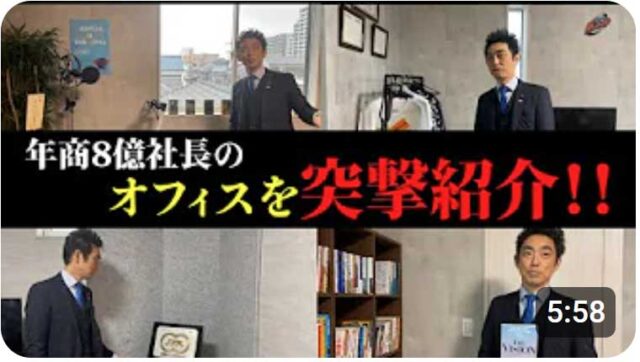 藤本社長のオフィスへ突撃取材！