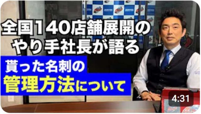 名刺の管理方法によって会社の売り上げが変わる！？