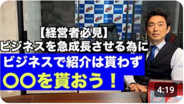 ビジネスでは紹介料を貰わず〇〇を貰おう