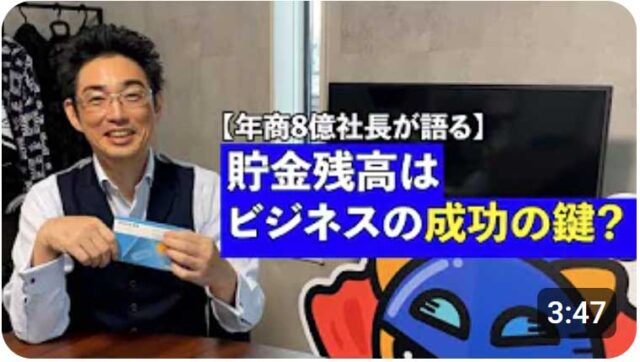 藤本社長の貯金残高はいくら？
