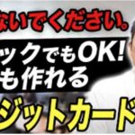 【自己破産しても大丈夫】ブラックの人でも作れるクレジットカード３選
