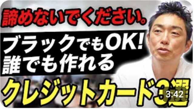 【自己破産しても大丈夫】ブラックの人でも作れるクレジットカード３選