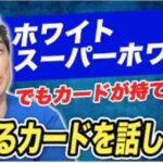 【重要】ホワイト・スーパーホワイトでも作れるカード