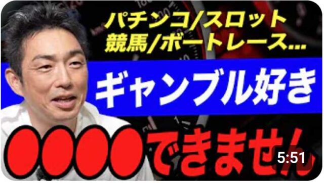 【要注意】ギャンブル好きの方は⚫︎⚫︎⚫︎⚫︎ができない！？ギャンブルをやることで不利になる事こっそり教えます。